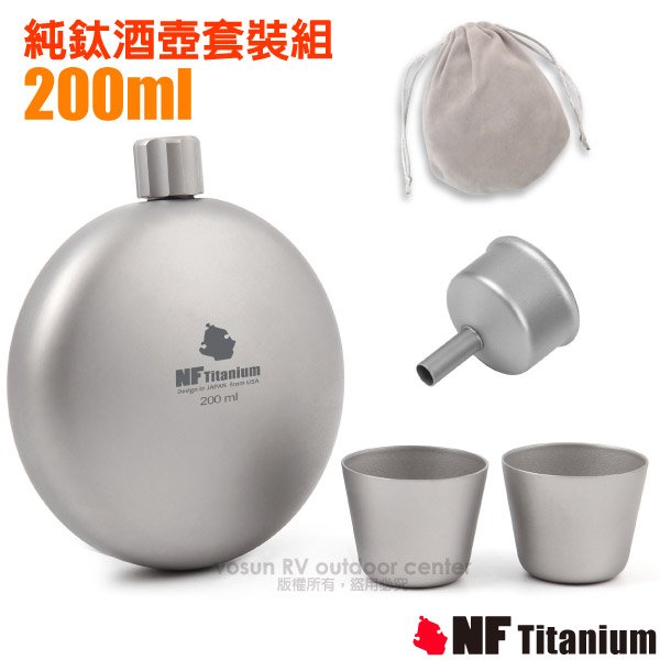 【美國 North Field】健康鈦-200ml 圓型_純鈦不外漏酒壺/水壺套裝組(含酒杯x2+漏斗)NF-0909✿30E010